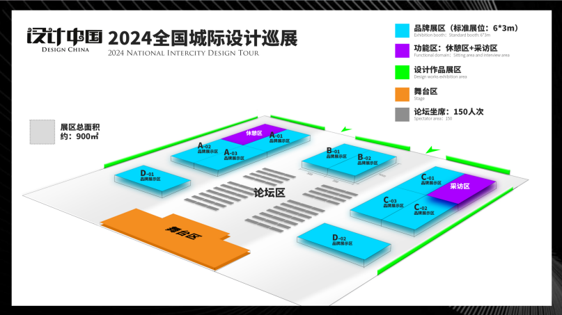 设计赋能家居！“设计中国”2024全国50城设计巡展计划启航_5