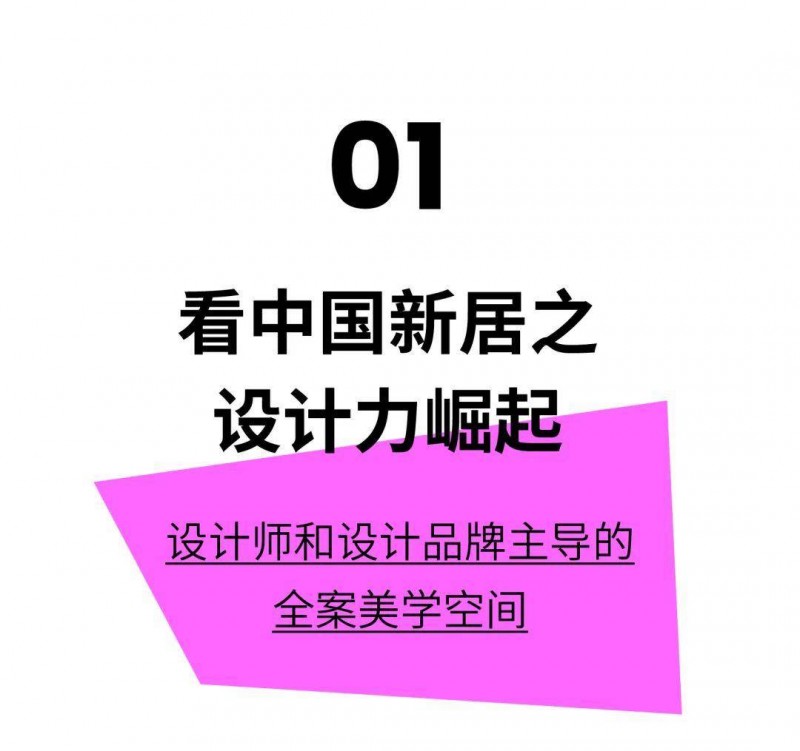 深圳家具展2024年度主题发布：中国新居_2