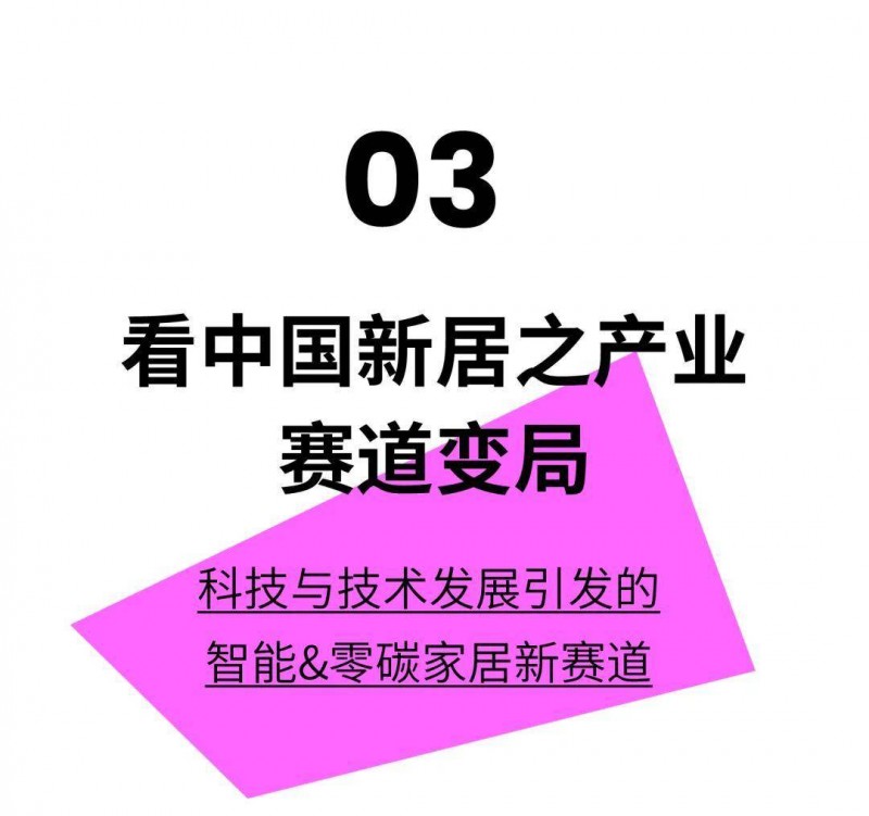 深圳家具展2024年度主题发布：中国新居_12