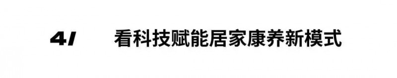 深圳家具展2024年度主题发布：中国新居_16